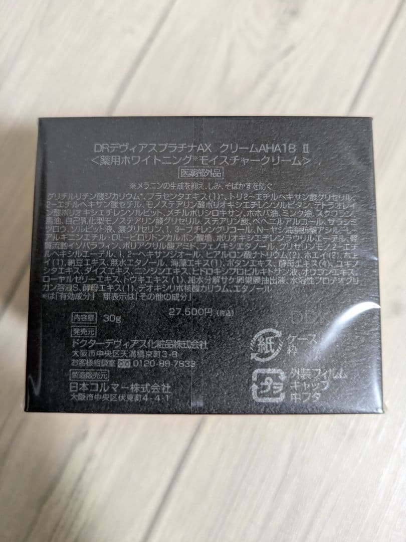 新品未開封！ドクターデヴィアスプラチナAXクリーム