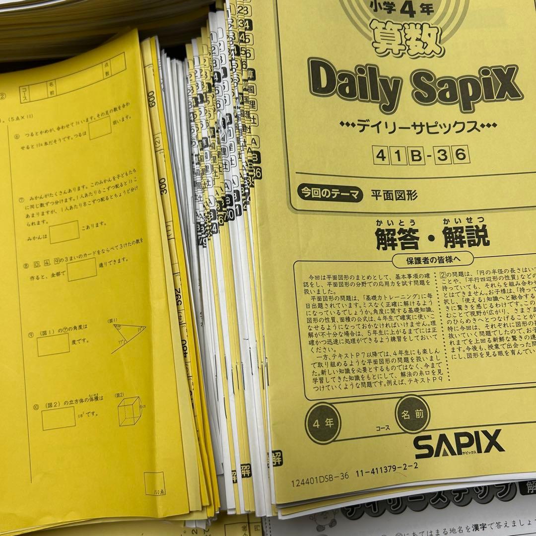 ㉔や　サピックス　SAPIX 4年　テキスト　算数　国語　社会