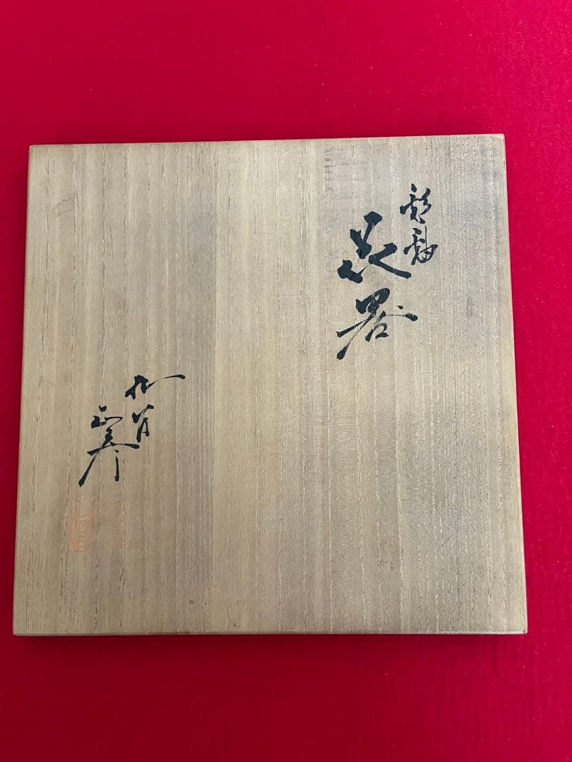 【特大】人間国宝 三代 徳田 八十吉 (正彦) 極上作 彩釉花器 共箱 T279