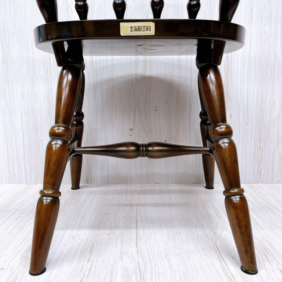 北海道民芸家具 ウィンザーチェア ダイニングチェア 椅子 いす イス①