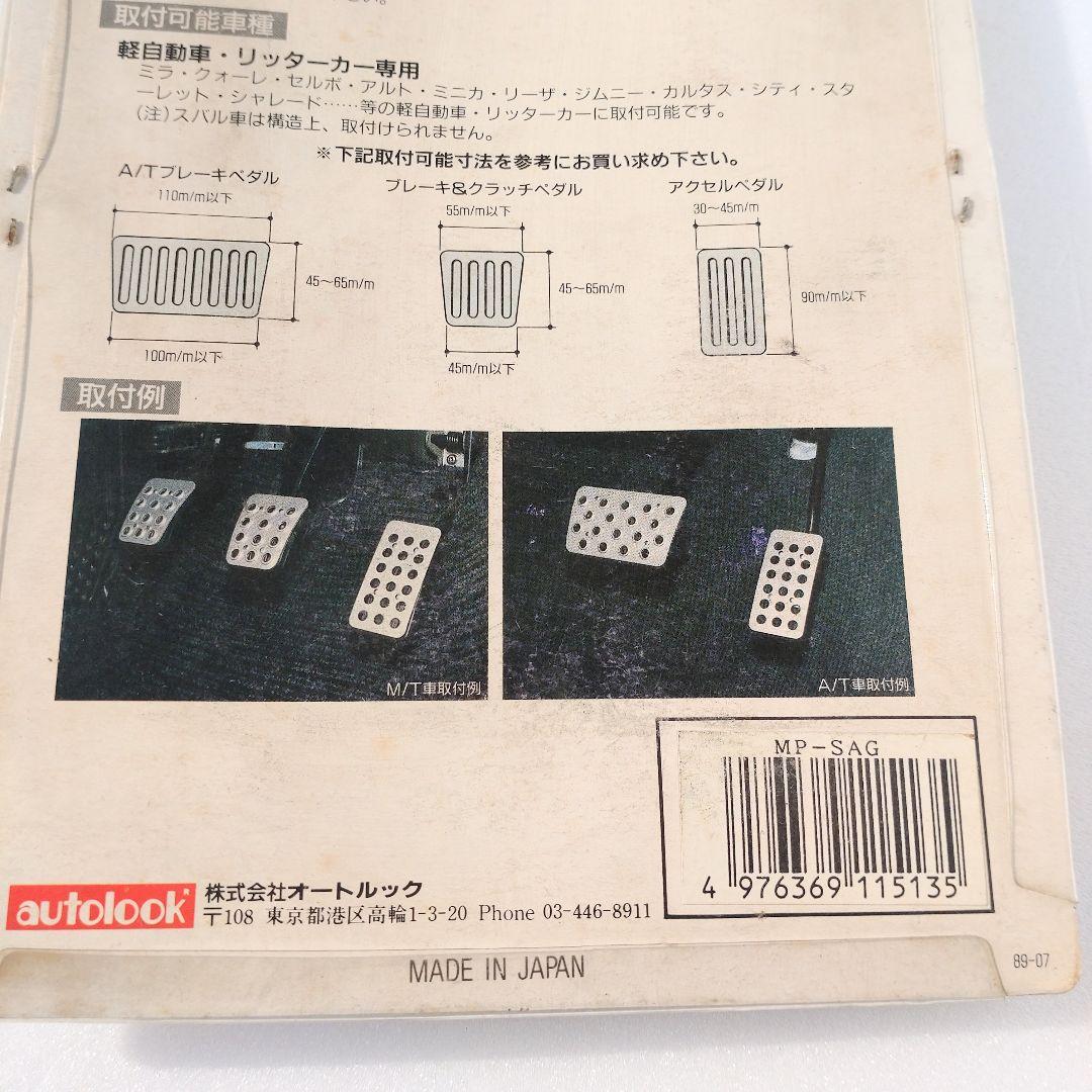 当時　希少　AT用　オートルック デグノ　ゴールドペダル　旧車　autolook