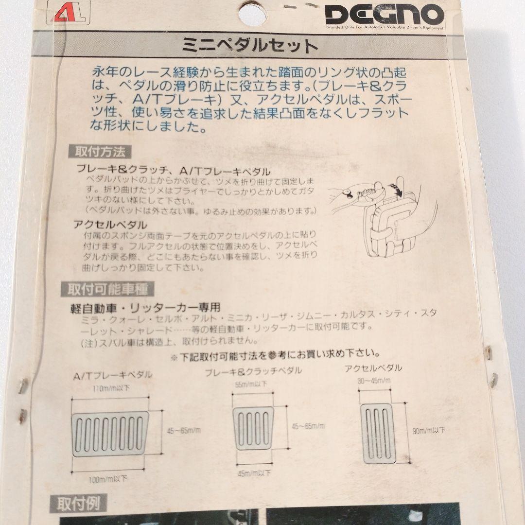 当時　希少　AT用　オートルック デグノ　ゴールドペダル　旧車　autolook