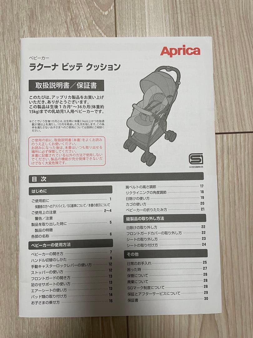 Aprica アップリカ ラクーナビッテクッション　ベビーカー