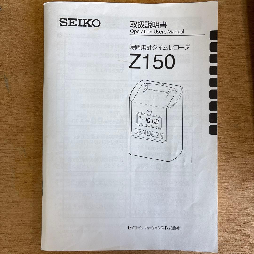 SEIKO Z150 タイムカード　美品