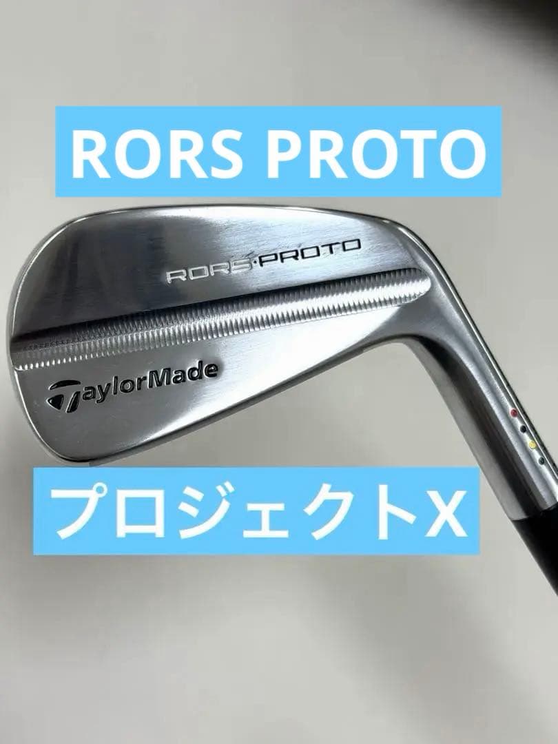 テーラーメイド RORS PROTO 4番 アイアン 単品 プロジェクトx