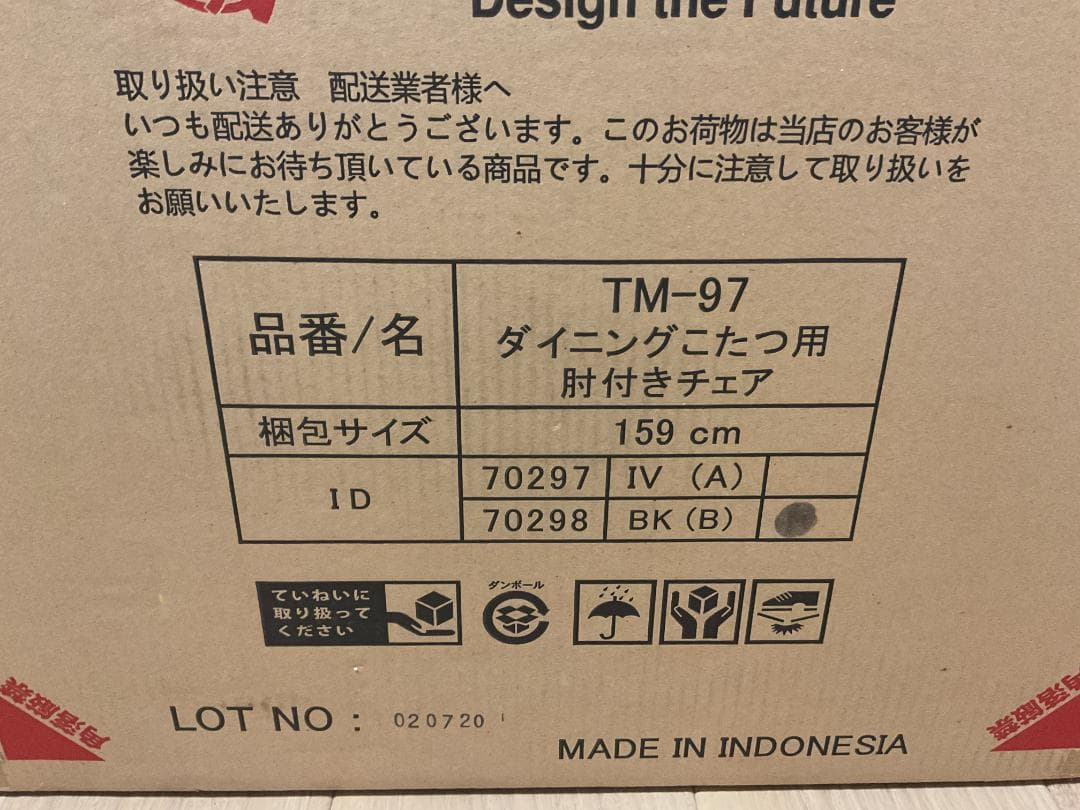 ダイニングこたつ用肘付きチェア　TM-97　タンスのゲン