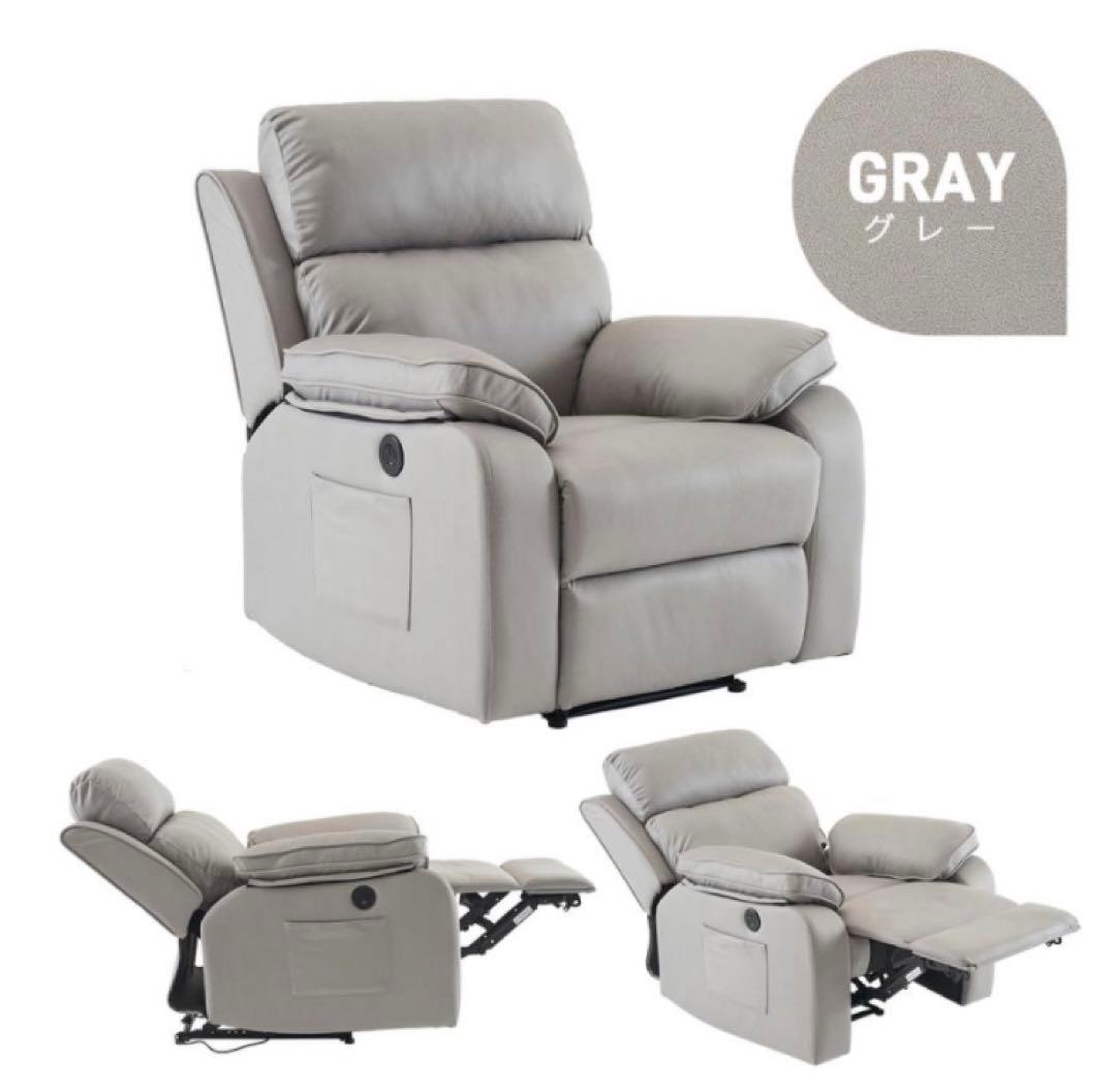 リクライニングチェア　リクライニングソファ　1人掛け　電動　グレー