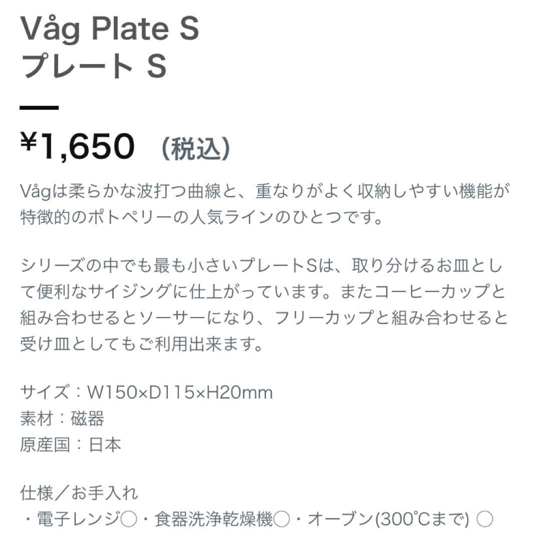 POTPURRI Våg（ヴォーグ） プレート ボウル カップセット 29ピース