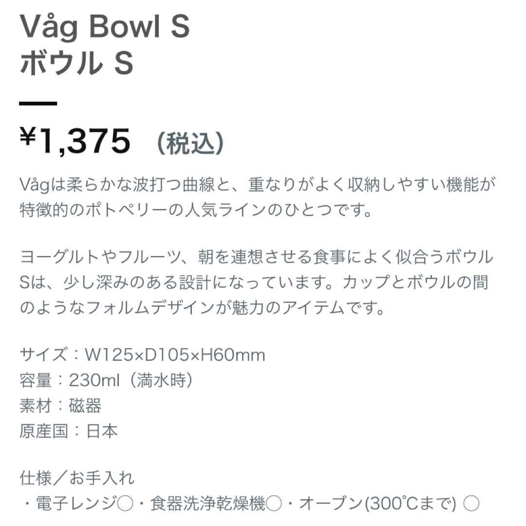 POTPURRI Våg（ヴォーグ） プレート ボウル カップセット 29ピース