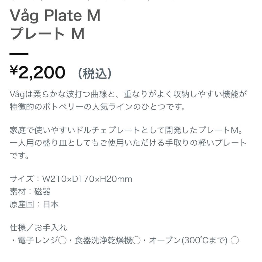 POTPURRI Våg（ヴォーグ） プレート ボウル カップセット 29ピース