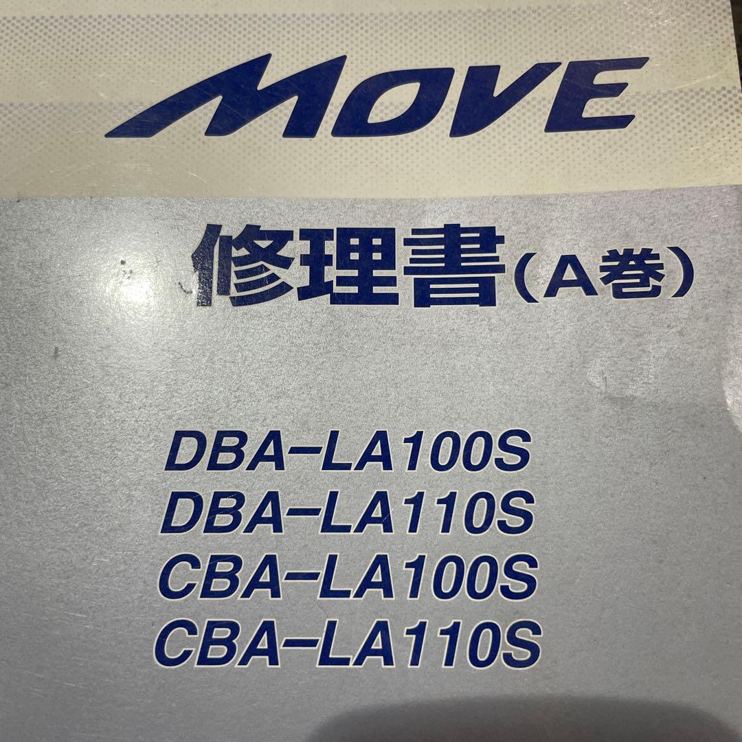 MOVE 修理書 4冊セット