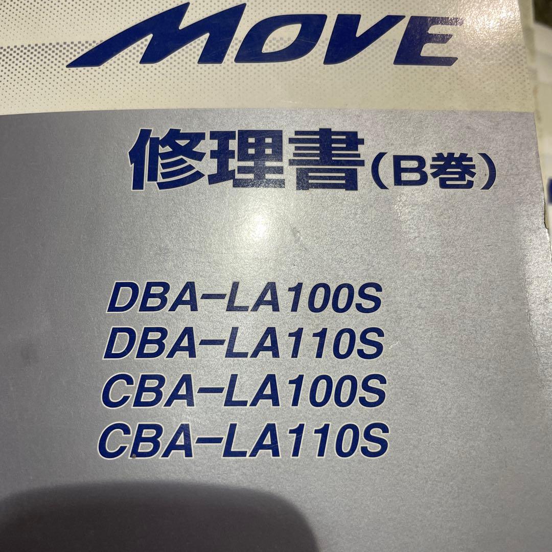 MOVE 修理書 4冊セット