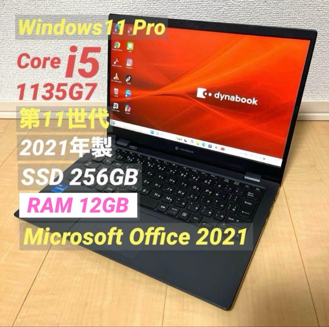 Core i5 11Gen 2021年製 Dynabook ノートパソコン