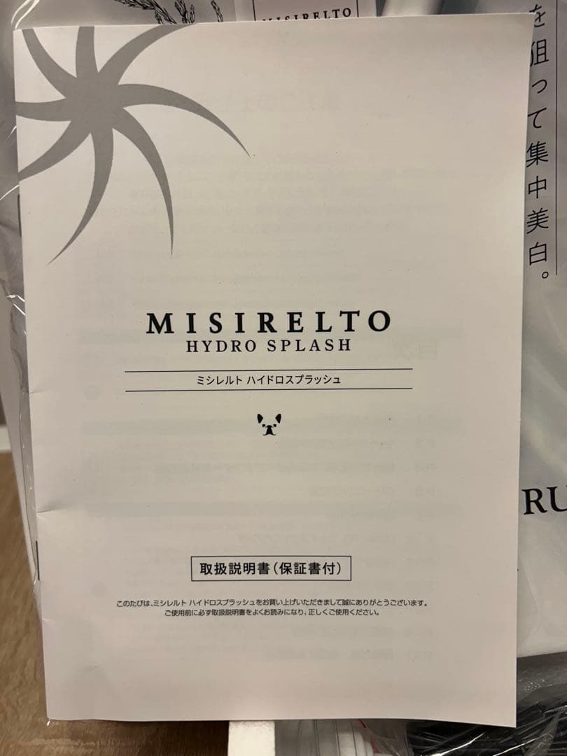 【希少出品】 MISIRELTO ホワイトニングスポットセラム 付属品たくさん