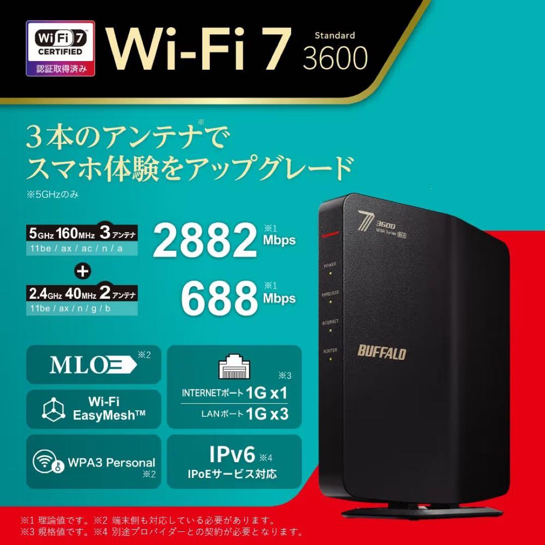 BUFFALO Wi-Fi 7 3600 無線LANルーター