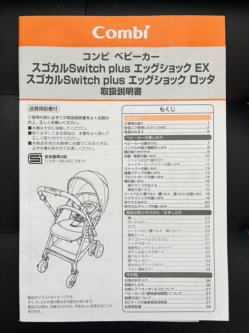 Combiベビーカー スゴカルSwitch plus エッグショック EX AQ