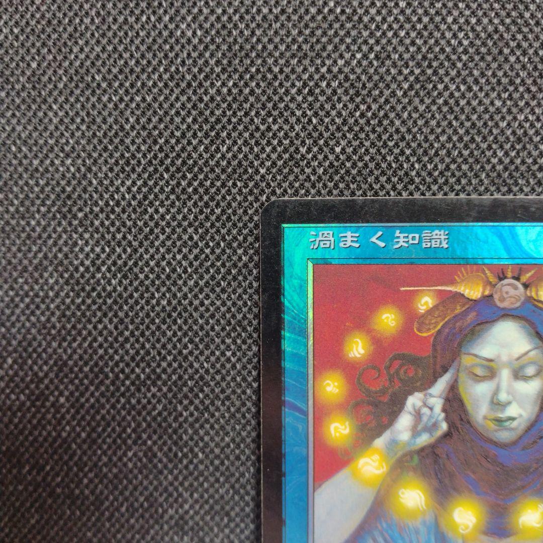 渦巻く知識 foil