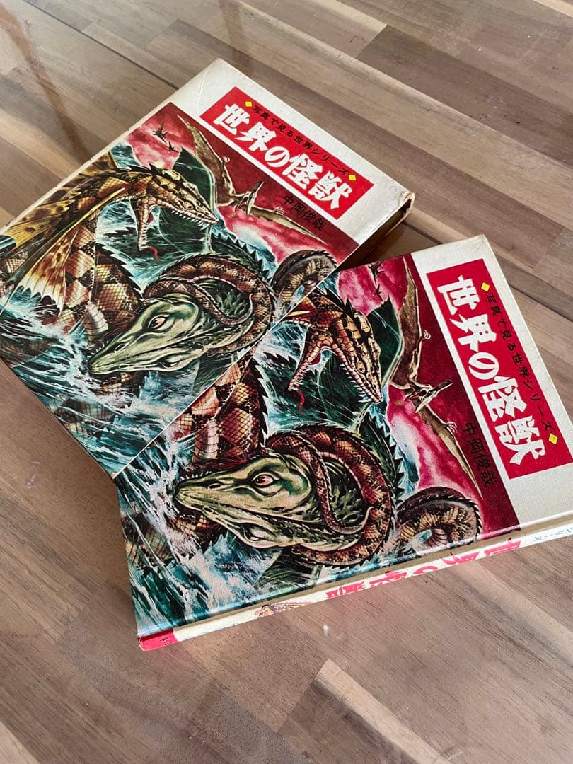 世界の怪獣　1971年版　外箱付き　中岡俊哉