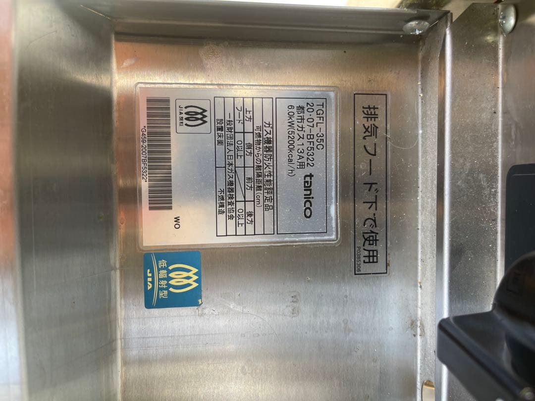 tanico TGFL-35C ガスフライヤー　都市ガス