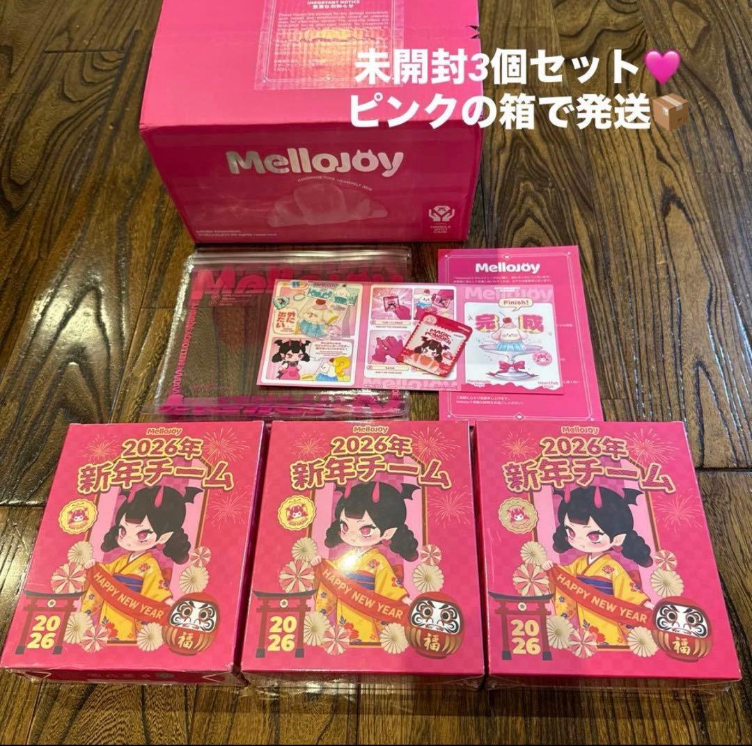 ❤️メロジョイ❤️Mellojoy 2026年新年チーム　未開封封筒3個セット