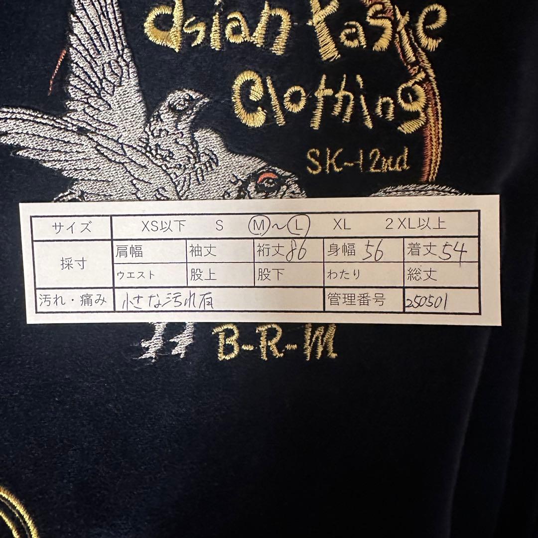 【希少】爆烈爛漫娘　スカジャン　ベロア　別珍　リバーシブル　袖刺繍　雷様　舞妓