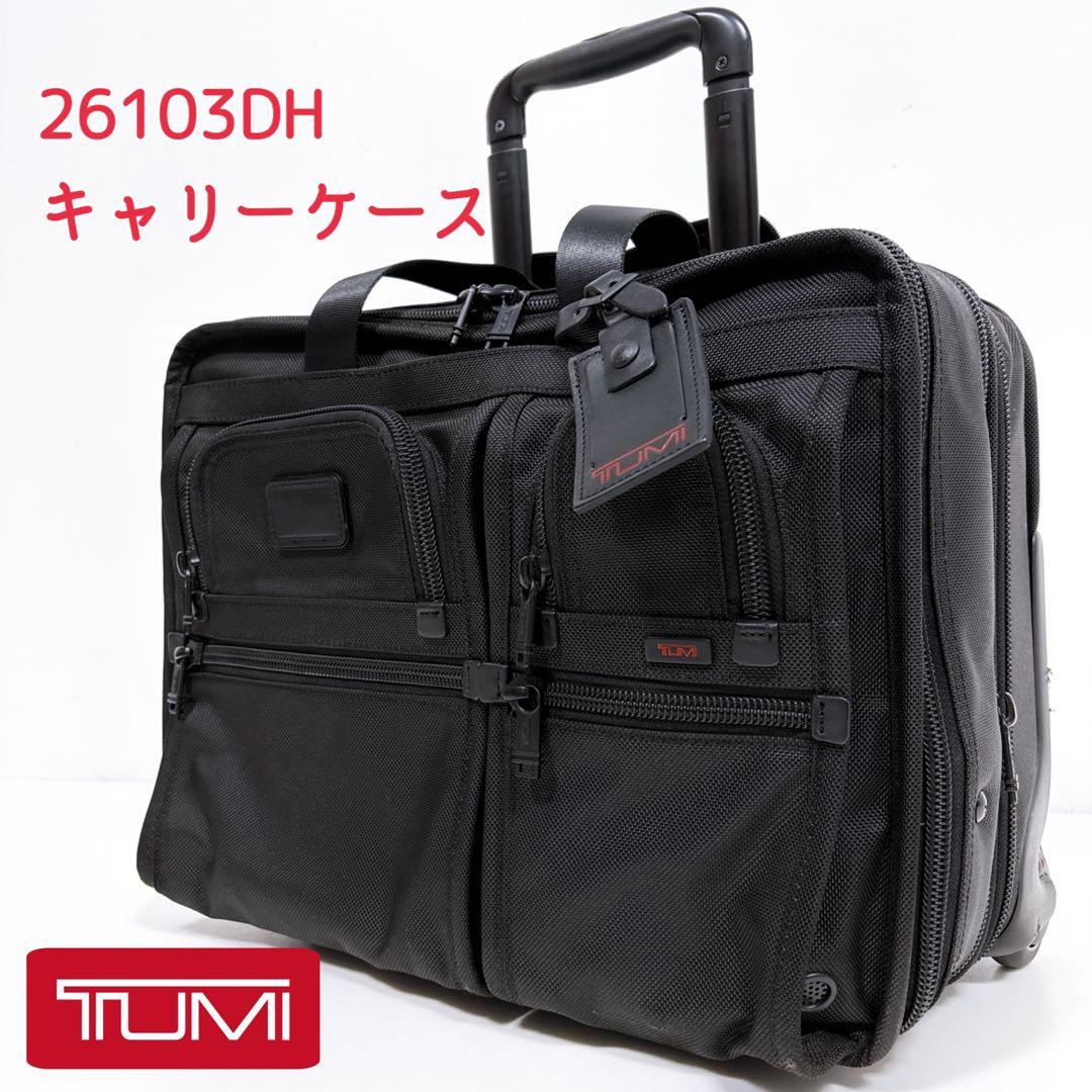【極美品】TUMI トゥミ ALPHAキャリーケース 拡張機能 26103DH