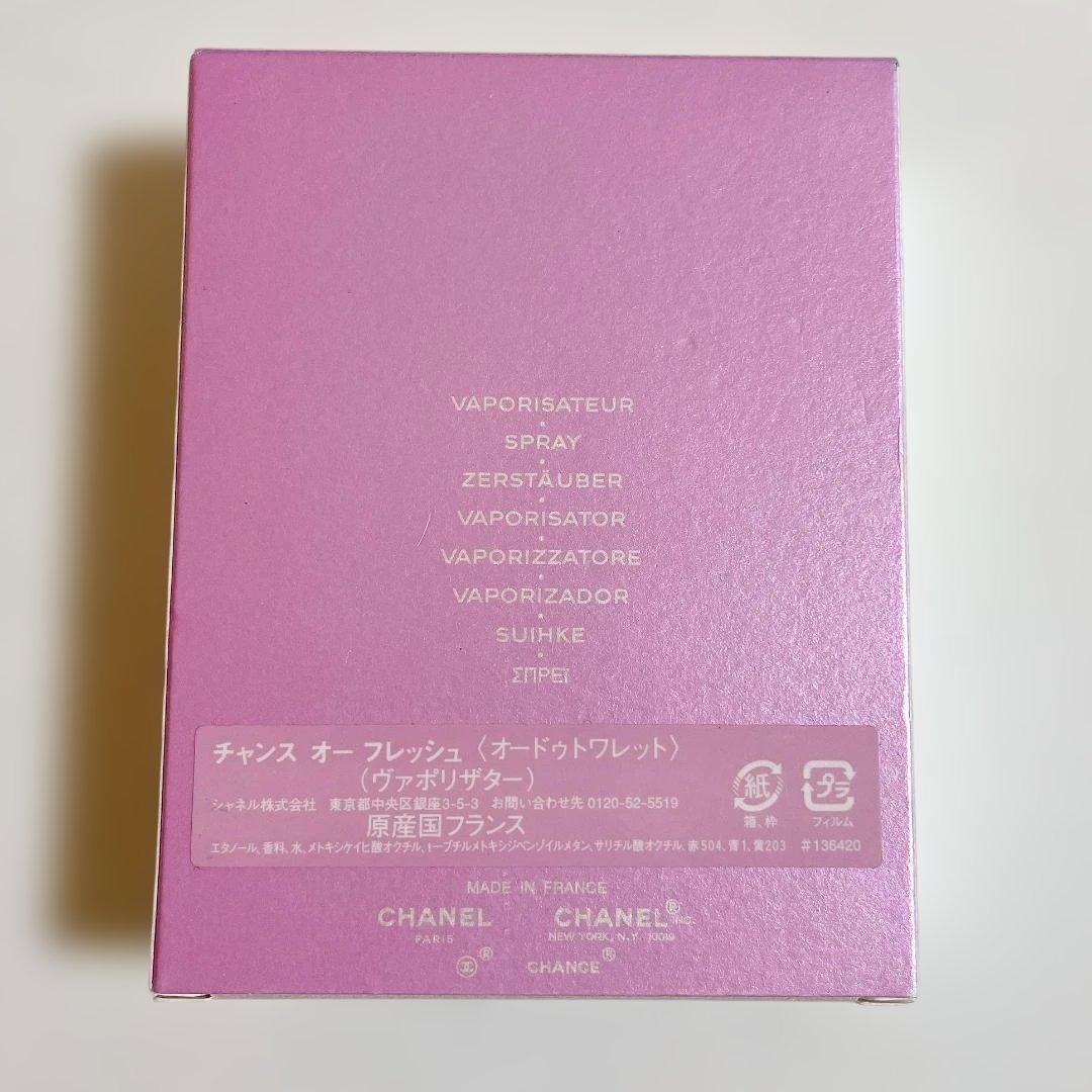 CHANEL シャネル チャンス オー フレッシュ オードゥ トワレット