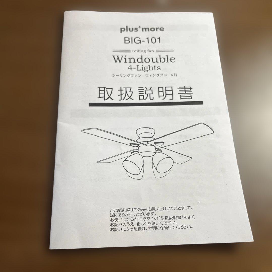 シーリングファン LEDリモコン　照明 Windouble