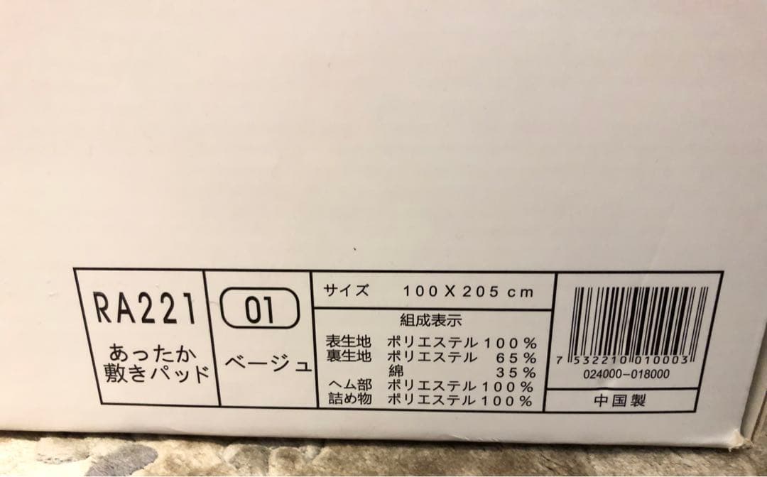 シャルレ　RA221　あったか敷きパッド　ベージュ　未使用品