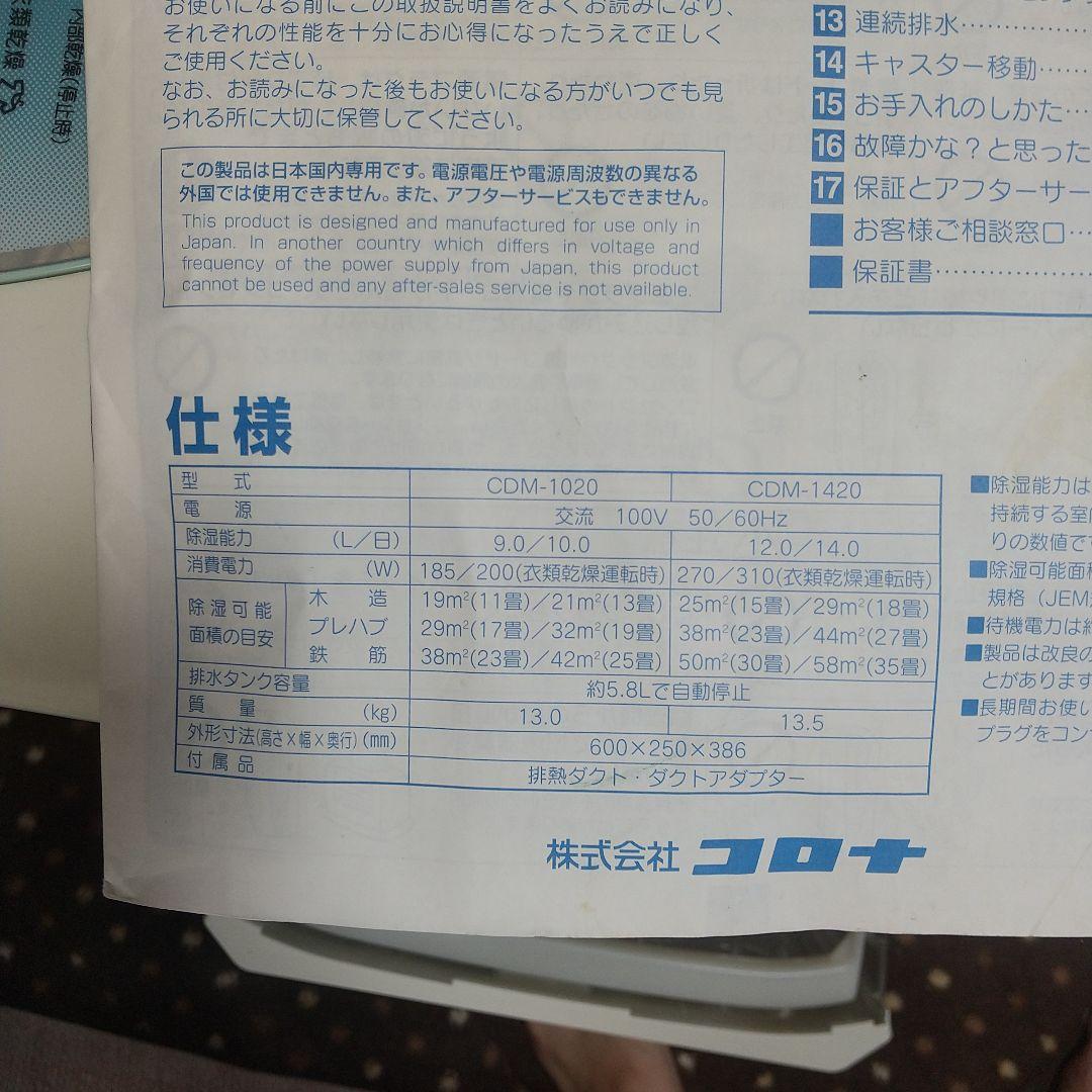 CORONA コロナ冷風・衣類乾燥除湿機 CDM-1020 2020年製