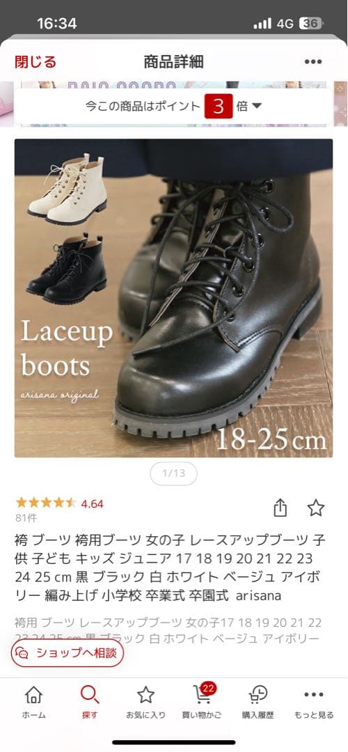 【ノトモダケ】アリサナ　袴一式&靴セット　120