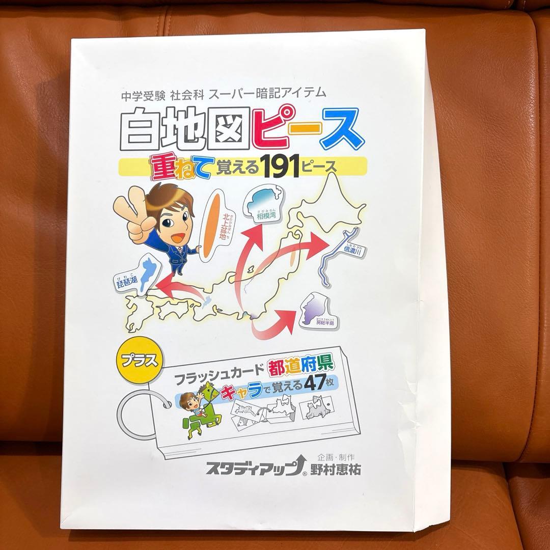 白地図ピース➕都道府県フラッシュカードの47都道府県カードのみ　スタディアップ