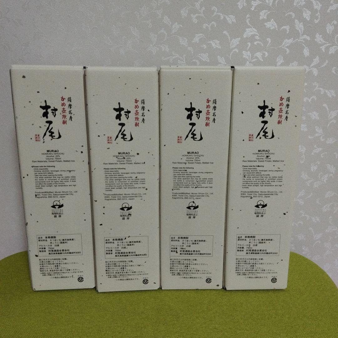 本格焼酎 村尾 750ml ANA国際線限定　4本セット