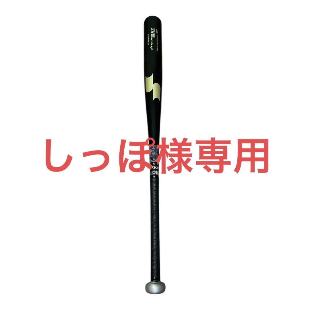 「美品」新基準 低反発 硬式野球 プロエッジ スカイフライト バット