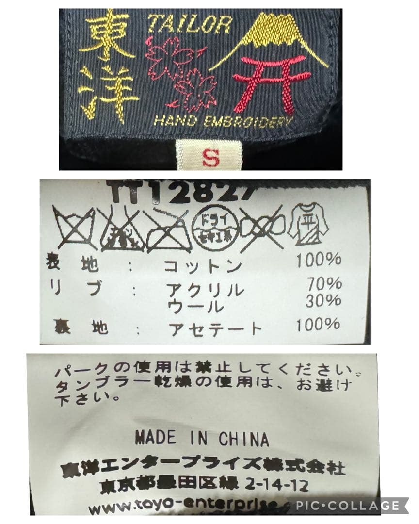 美品 東洋 別珍 サテンキルト リバーシブル スーベニアジャケット スカジャン