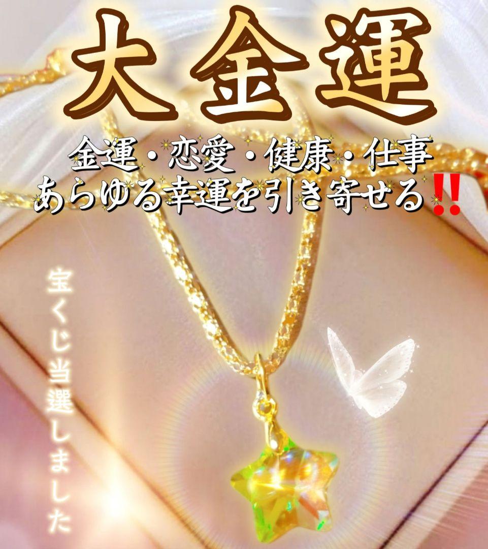 金運　恋愛　健康　仕事　幸運に導く　開運エネルギー　大金運福シトリン朱の御守り✧