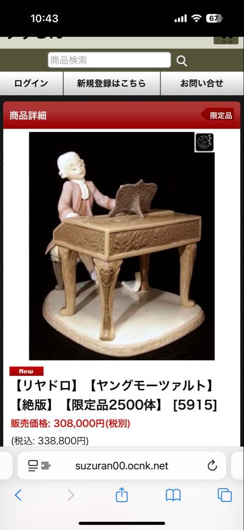 リヤドロ・「ヤングモーツァルト」　世界限定2,500体　新品！証明書の盾付き！