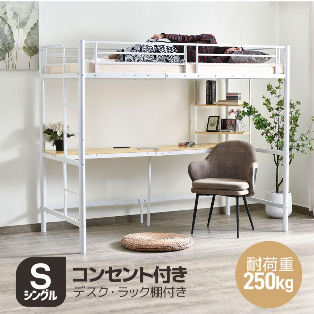耐荷重250kg！収納力◎ デスク付きロフトベッド（マットレス付き）
