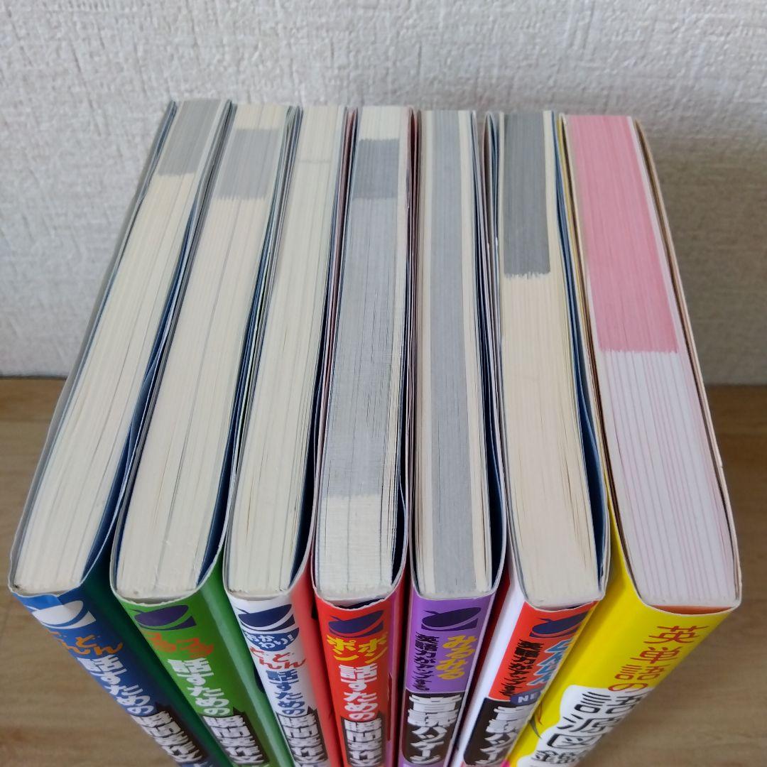 【6冊セット+おまけ】どんどん話すための瞬間英作文トレーニング