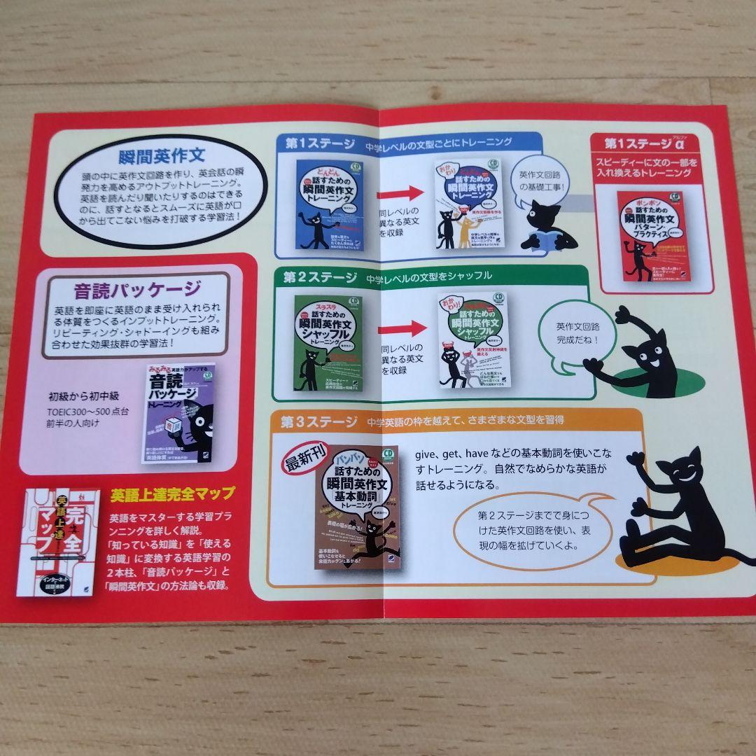 【6冊セット+おまけ】どんどん話すための瞬間英作文トレーニング