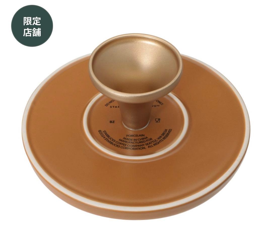 【即日配送】【最終値下げ】スターバックスリザーブセラミックケーキスタンドS