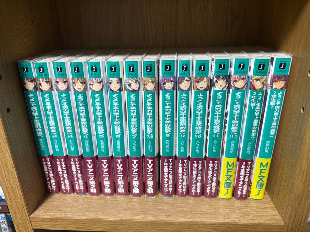 ようこそ実力至上主義の教室へ 1～3年生編