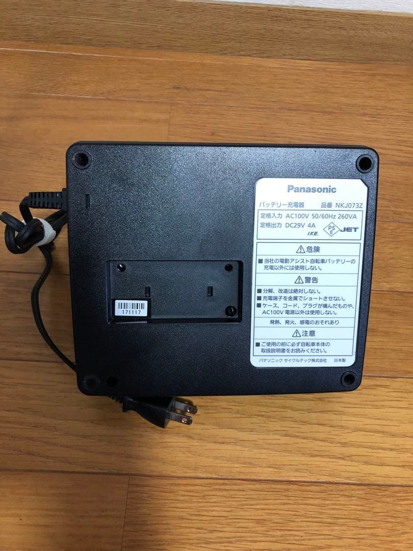 Panasonic 電動アシスト自転車充電器 NKJ073Z