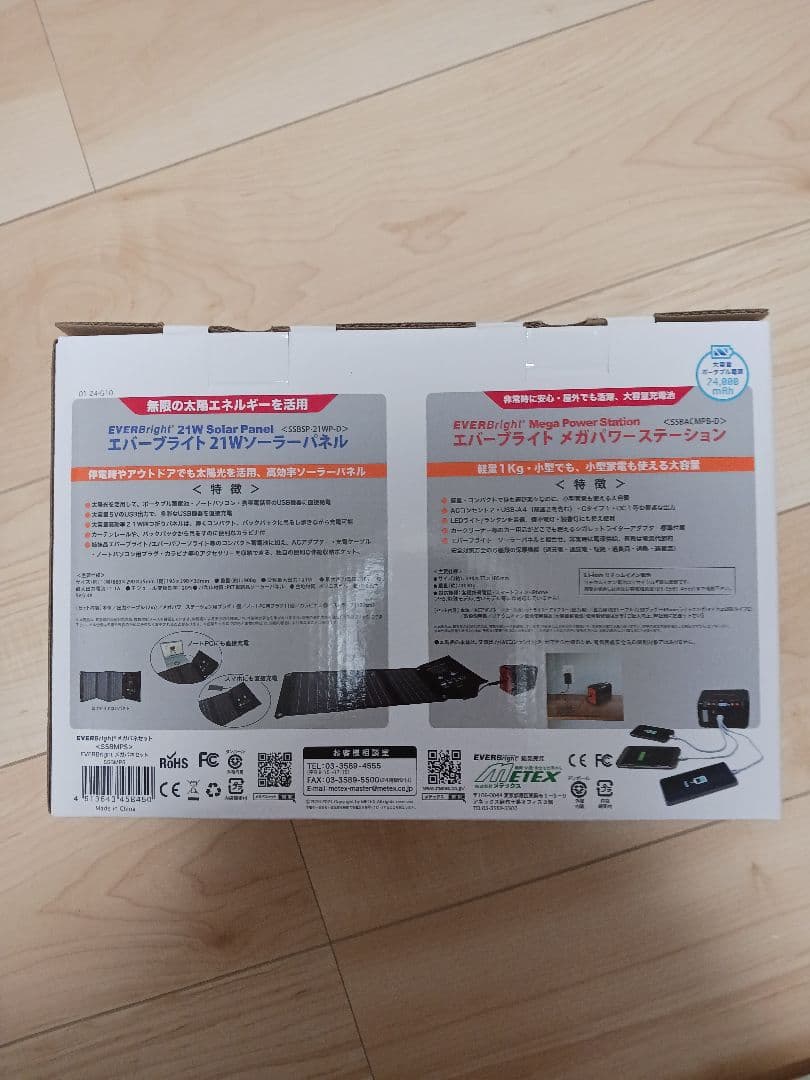 メガパワーセット 21Wソーラーパネル付き
