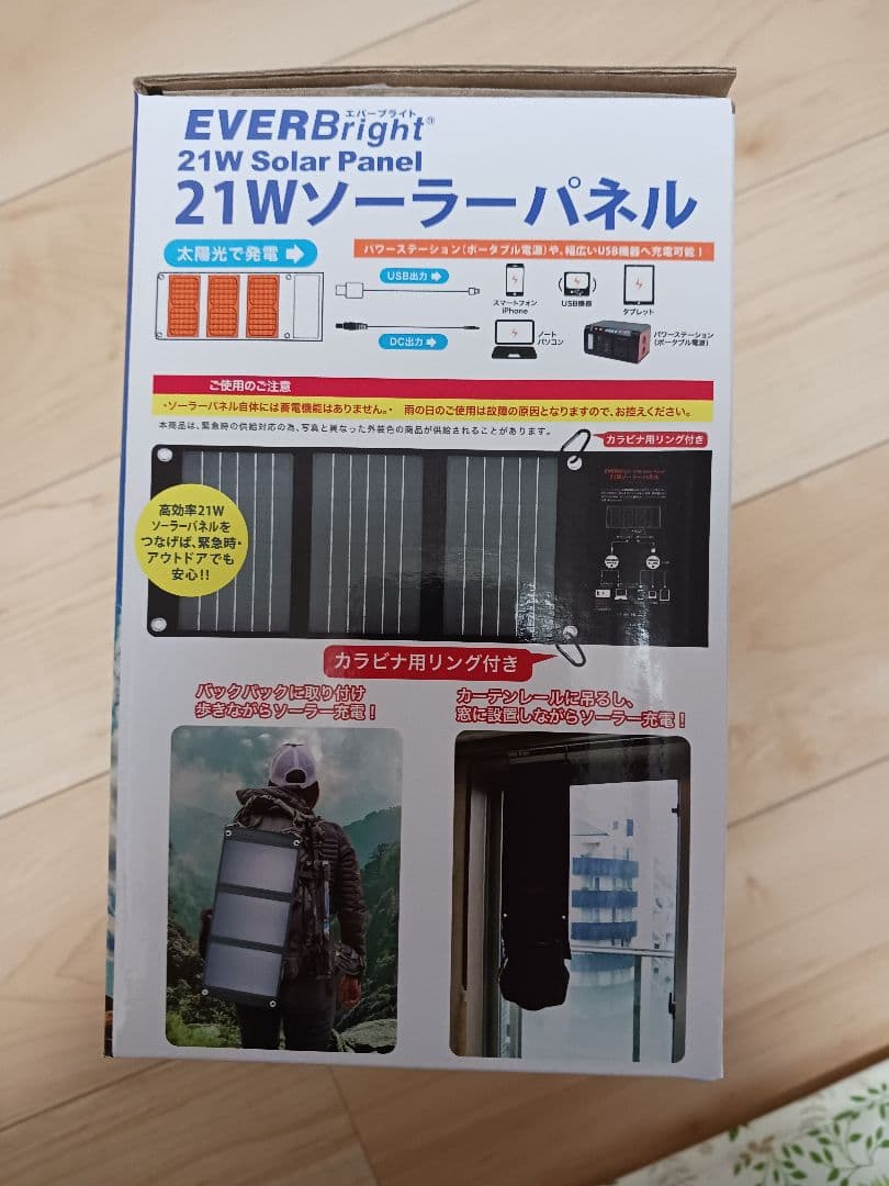 メガパワーセット 21Wソーラーパネル付き