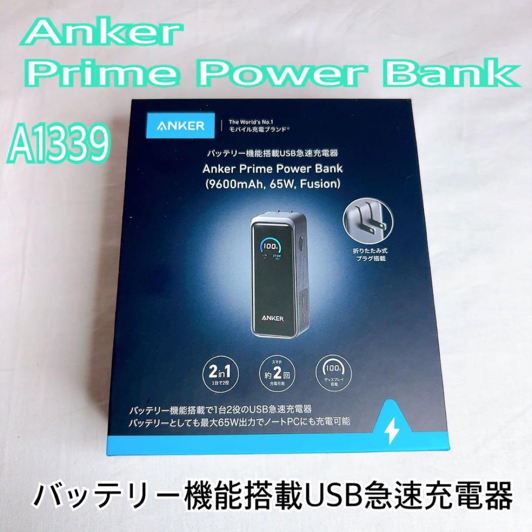 【極美品】Anker Prime Power BankUSB急速充電器A1339