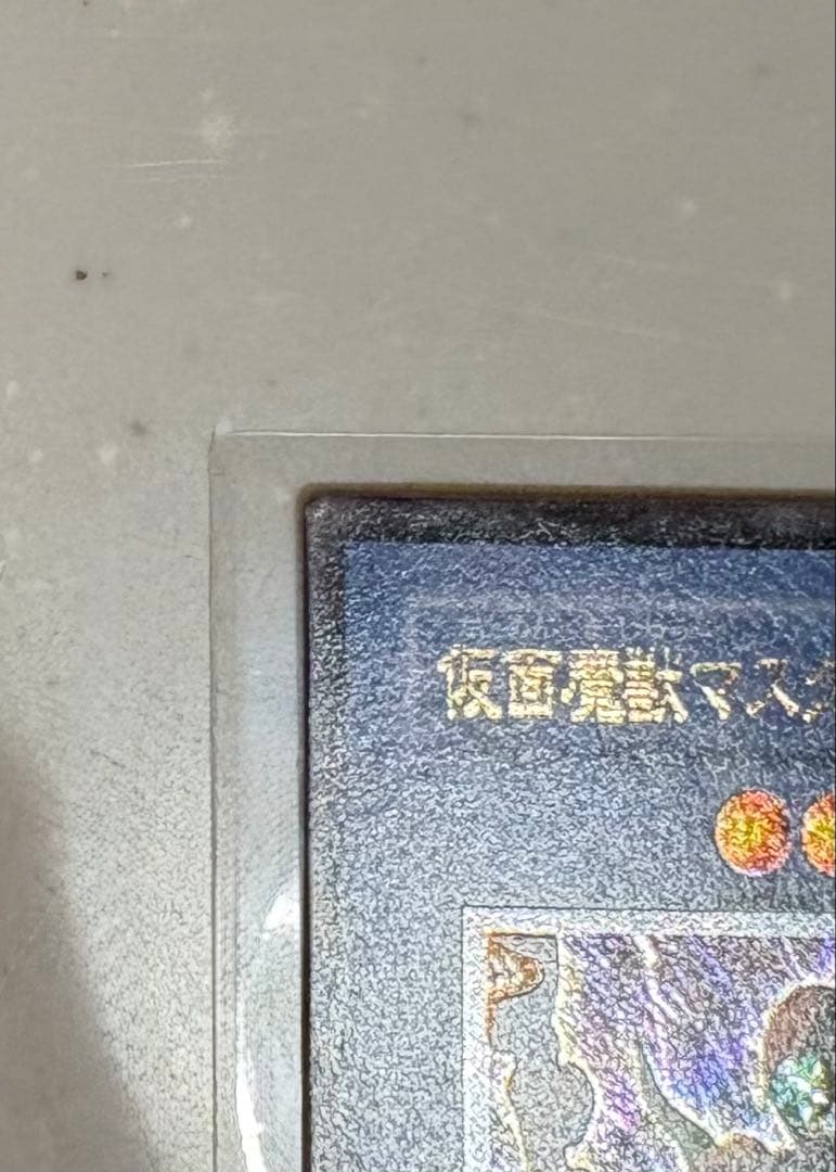 s*y様 遊戯王カード 仮面魔獣マスクドヘルレイザー レリーフ アルティメットレ