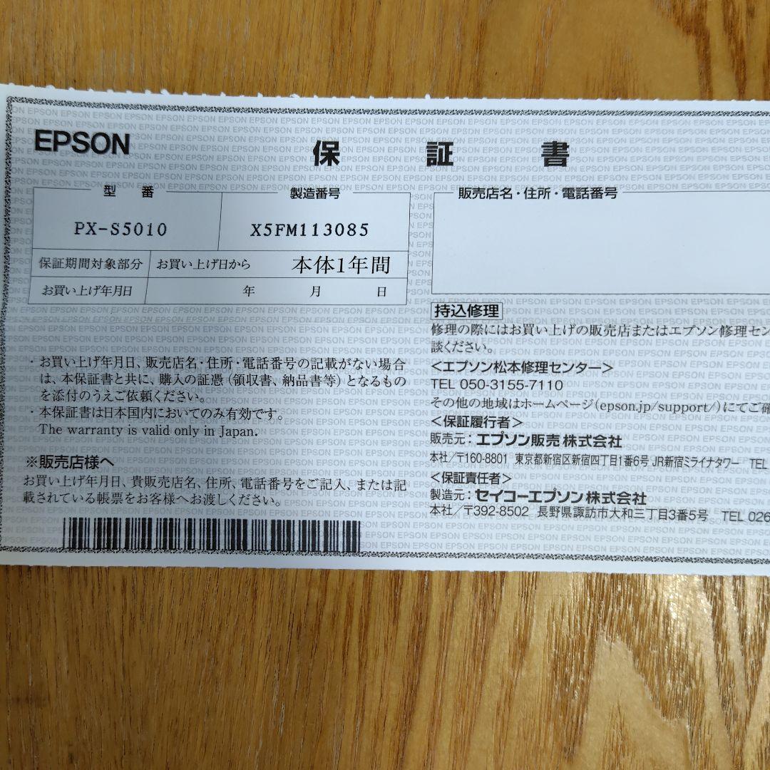 未使用品　エプソン PX-S5010 A3インクジェットプリンター