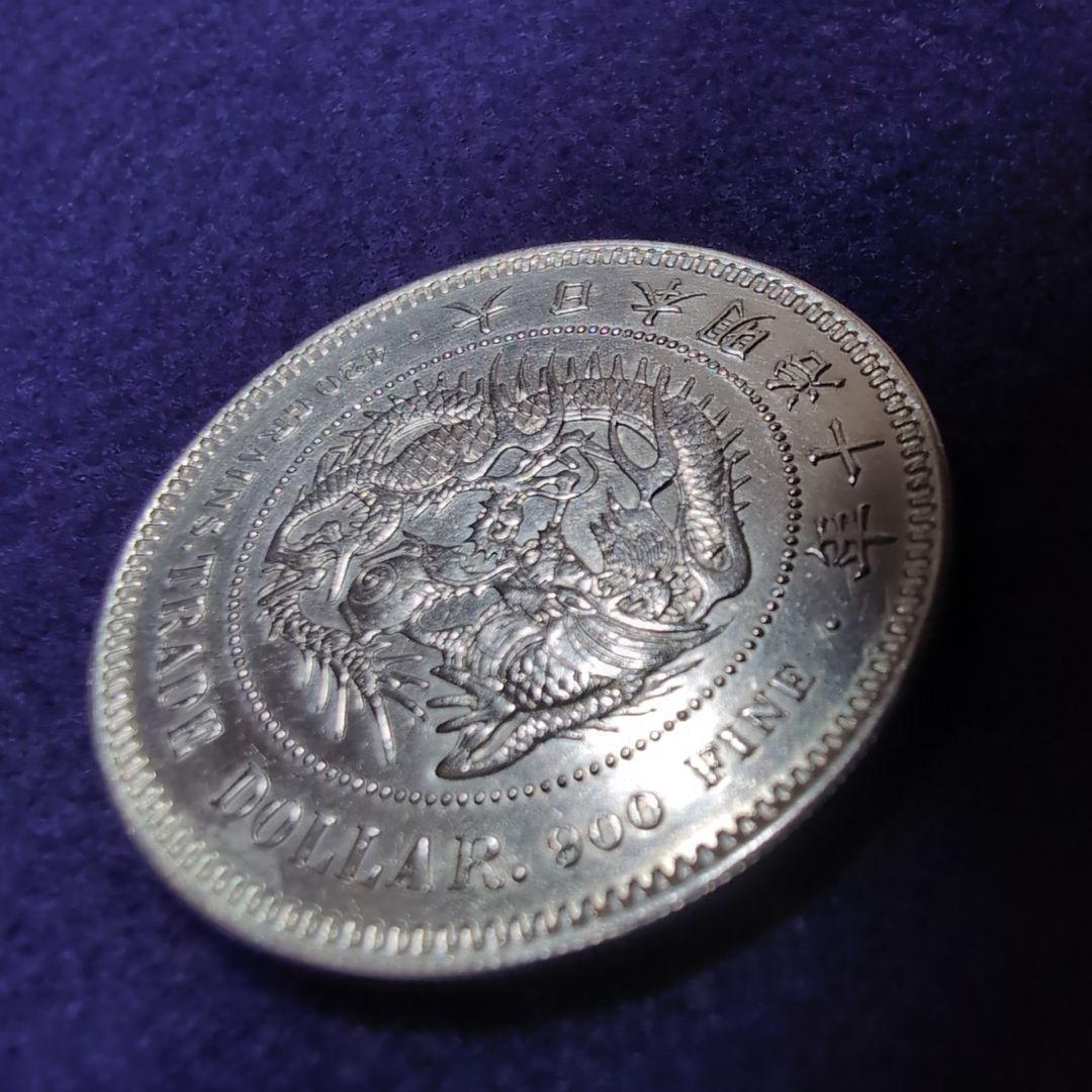 美品 銀貨 貿易銀 明治十年 10年 丸銀 右打ち 古銭 シークレットマーク有り