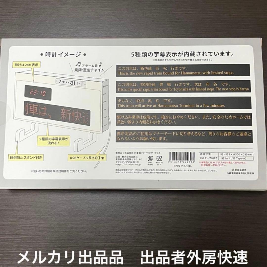 311系車内表示器付きアラーム付きクロック